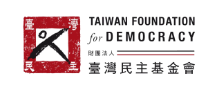 Taiwan Foundation for Democracy